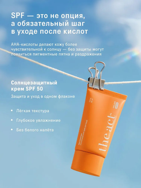 Изображение товара Гель для умывания The Act Кислотный AHA (150мл)