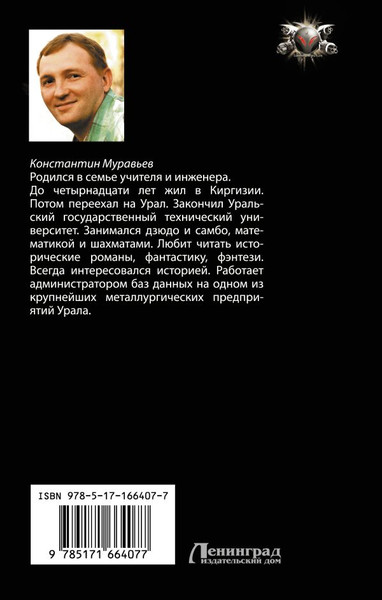 Изображение товара Книга АСТ Системщик. Сопряжение, твердая обложка (Муравьев Константин)