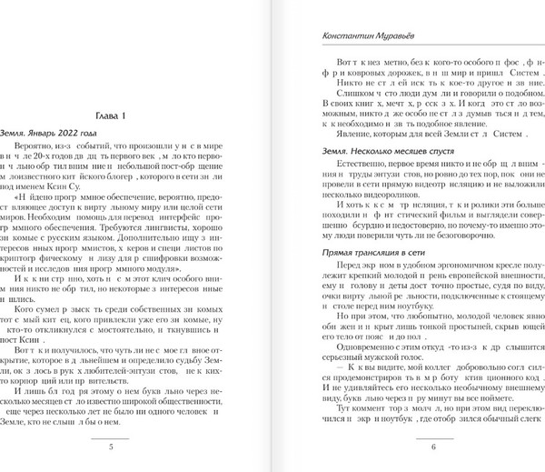 Изображение товара Книга АСТ Системщик. Сопряжение, твердая обложка (Муравьев Константин)