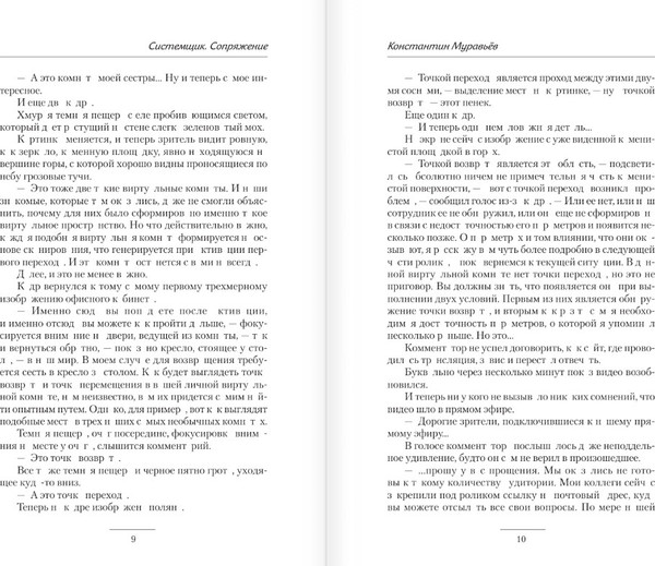 Изображение товара Книга АСТ Системщик. Сопряжение, твердая обложка (Муравьев Константин)