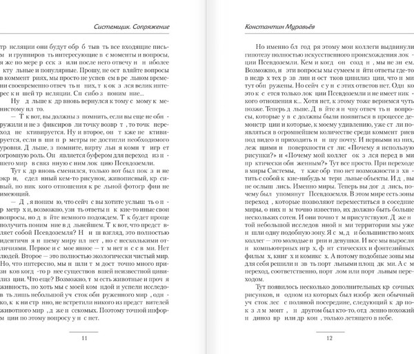 Изображение товара Книга АСТ Системщик. Сопряжение, твердая обложка (Муравьев Константин)