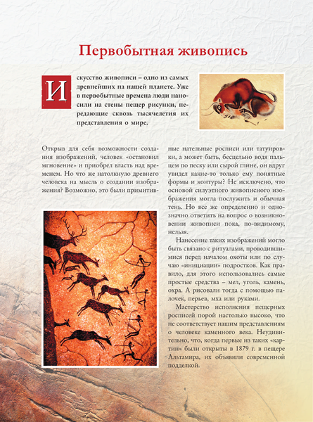 Изображение товара Нехудожественная книга АСТ Шедевры мировой живописи, твердая обложка (Кортунова Наталья)