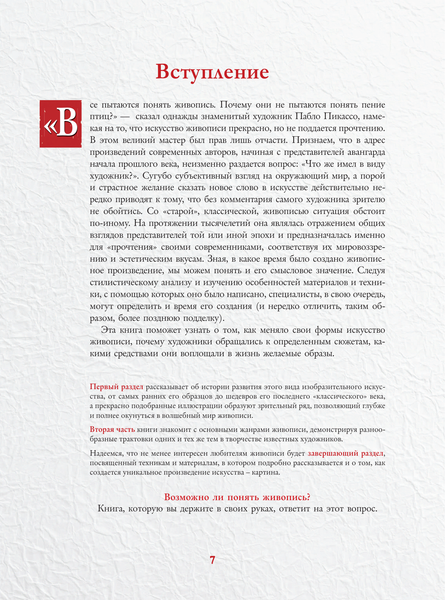 Изображение товара Нехудожественная книга АСТ Шедевры мировой живописи, твердая обложка (Кортунова Наталья)