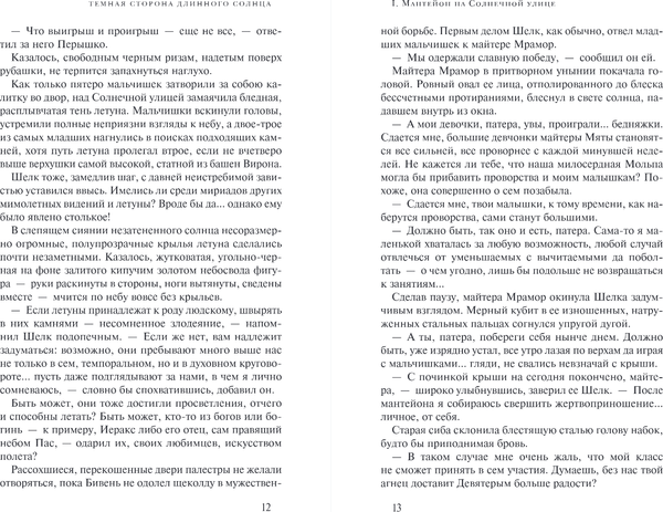 Изображение товара Книга Fanzon Литания Длинного Солнца, твердая обложка (Вулф Джин)