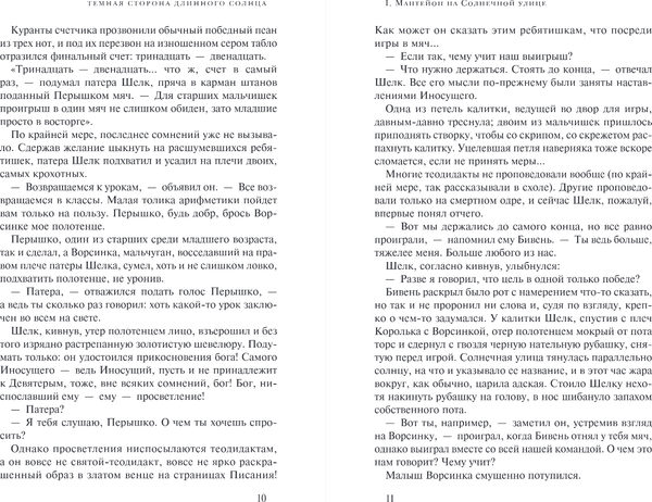 Изображение товара Книга Fanzon Литания Длинного Солнца, твердая обложка (Вулф Джин)