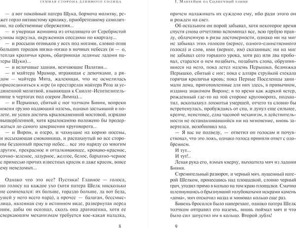 Изображение товара Книга Fanzon Литания Длинного Солнца, твердая обложка (Вулф Джин)