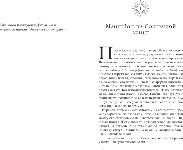 Изображение товара Книга Fanzon Литания Длинного Солнца, твердая обложка (Вулф Джин)