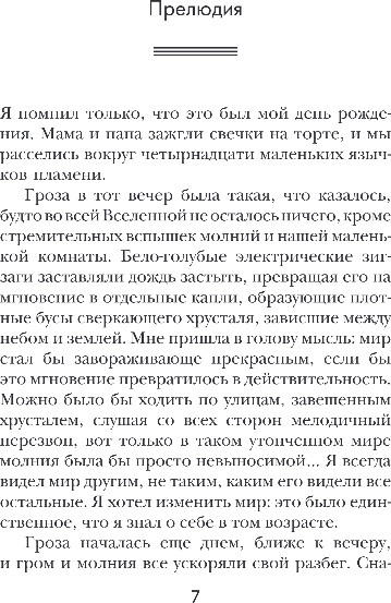 Изображение товара Книга Fanzon Шаровая молния, твердая обложка (Цысинь Лю)