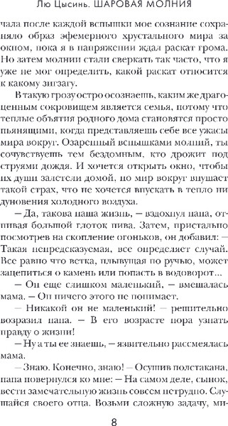 Изображение товара Книга Fanzon Шаровая молния, твердая обложка (Цысинь Лю)