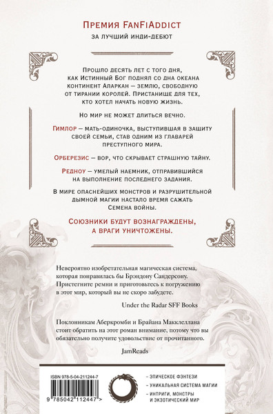 Изображение товара Книга Fanzon Семена войны, твердая обложка (Сильва Жуан)