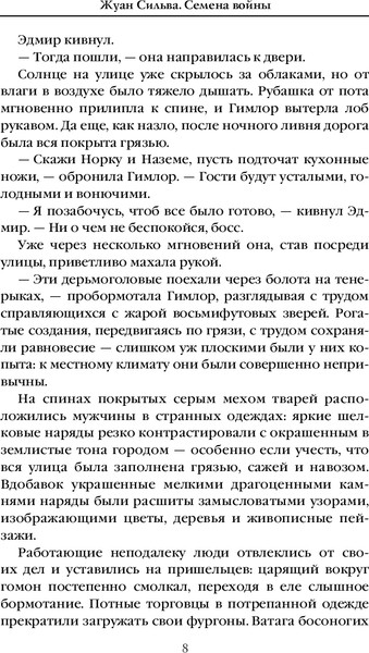 Изображение товара Книга Fanzon Семена войны, твердая обложка (Сильва Жуан)