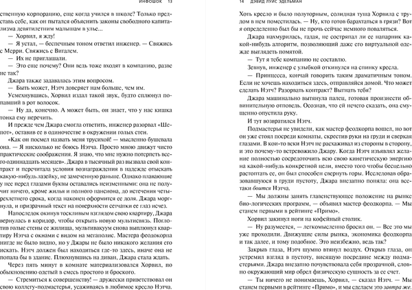 Изображение товара Книга Fanzon Инфошок, твердая обложка (Эдельман Дэвид)