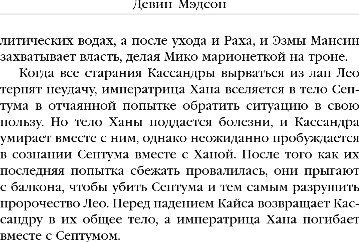 Изображение товара Книга Fanzon Мы воплотим богов, твердая обложка (Мэдсон Девин)
