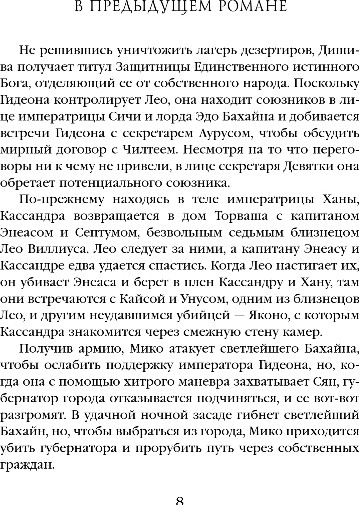 Изображение товара Книга Fanzon Мы воплотим богов, твердая обложка (Мэдсон Девин)