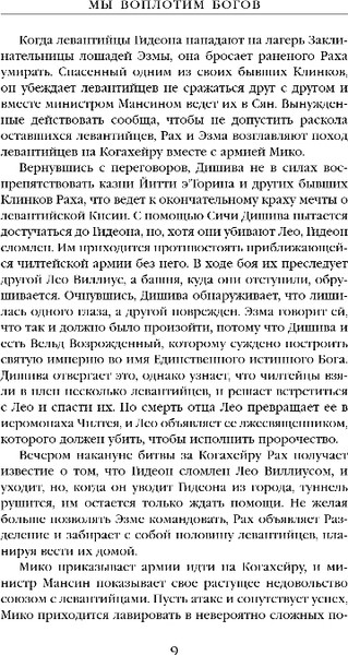 Изображение товара Книга Fanzon Мы воплотим богов, твердая обложка (Мэдсон Девин)