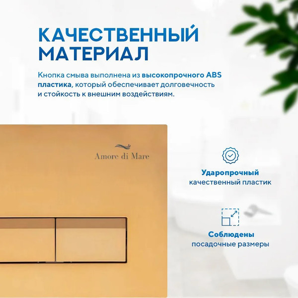 Изображение товара Кнопка для инсталляции Amore di Mare 404CH