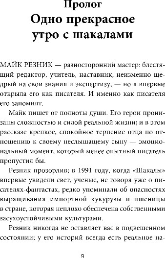 Изображение товара Книга Fanzon Кириньяга. Килиманджаро, твердая обложка (Резник Майк)