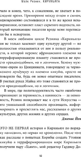 Изображение товара Книга Fanzon Кириньяга. Килиманджаро, твердая обложка (Резник Майк)