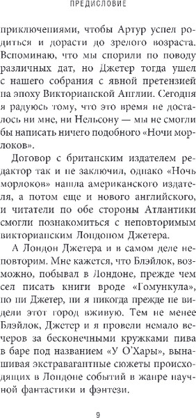 Изображение товара Книга Fanzon Ночь морлоков, твердая обложка (Джетер Кевин)