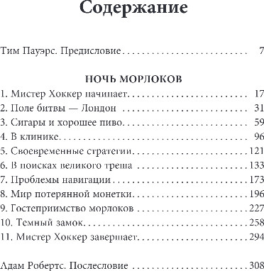 Изображение товара Книга Fanzon Ночь морлоков, твердая обложка (Джетер Кевин)