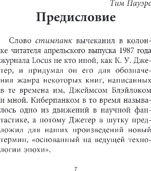 Изображение товара Книга Fanzon Ночь морлоков, твердая обложка (Джетер Кевин)