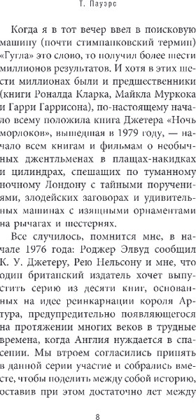 Изображение товара Книга Fanzon Ночь морлоков, твердая обложка (Джетер Кевин)