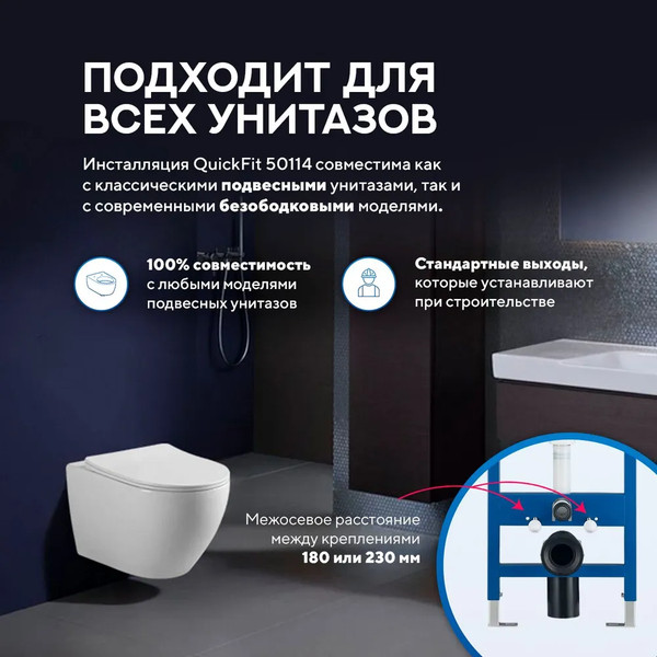 Изображение товара Инсталляция для унитаза Amore di Mare QuickFit 50114 с кнопкой 303W