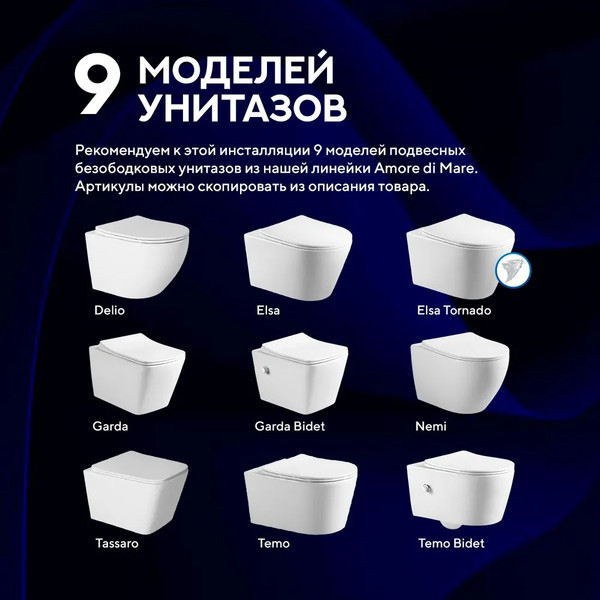 Изображение товара Инсталляция для унитаза Amore di Mare QuickFit 50114 с кнопкой 404CH