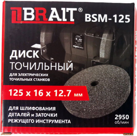 Изображение товара Точильный круг Brait 125x16x12.7мм P80 BSM-125 / 21.06.172.061