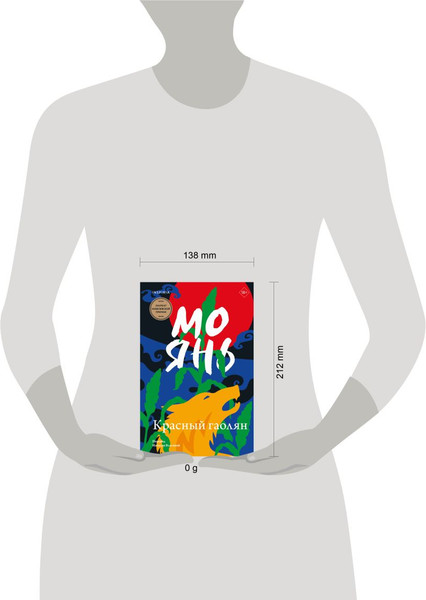 Изображение товара Книга Inspiria Красный гаолян, мягкая обложка (Янь Мо)