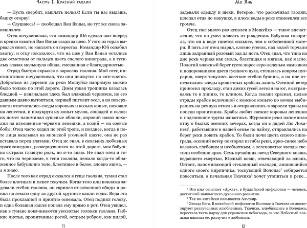 Изображение товара Книга Inspiria Красный гаолян, мягкая обложка (Янь Мо)