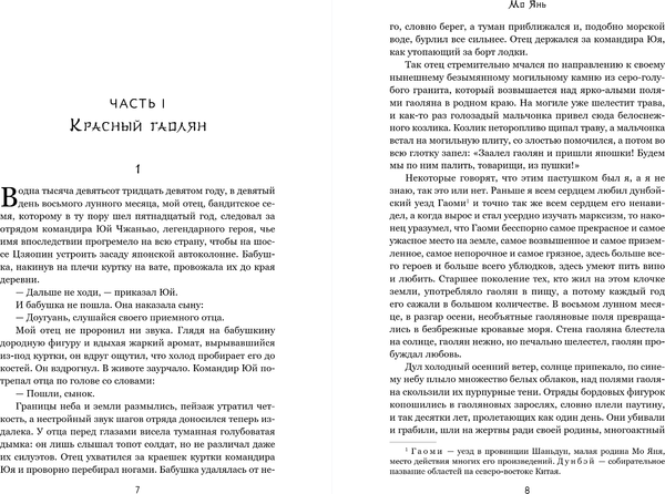 Изображение товара Книга Inspiria Красный гаолян, мягкая обложка (Янь Мо)