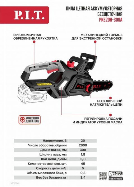 Изображение товара Пила цепная аккумуляторная P.I.T PKE20H-300A Solo