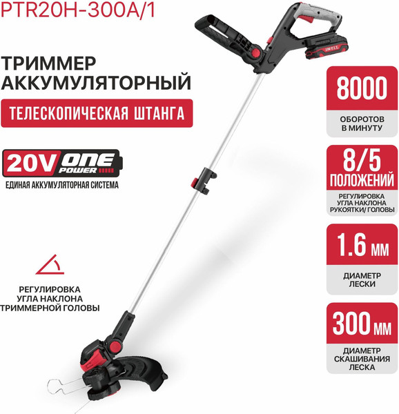 Изображение товара Триммер аккумуляторный P.I.T PTR20H-300A/1