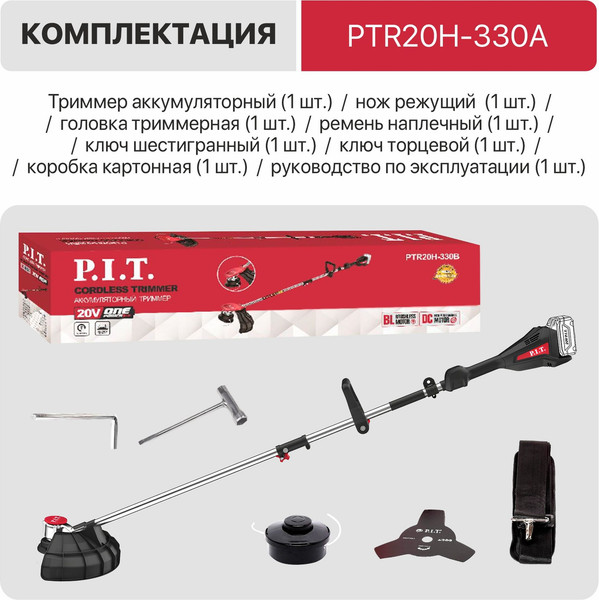 Изображение товара Триммер аккумуляторный P.I.T PTR20H-330A