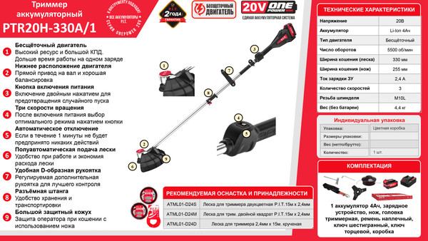 Изображение товара Триммер аккумуляторный P.I.T PTR20H-330A/1