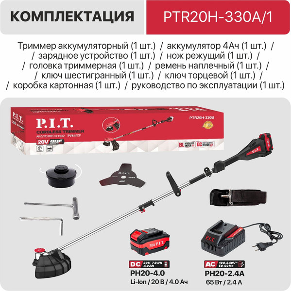 Изображение товара Триммер аккумуляторный P.I.T PTR20H-330A/1