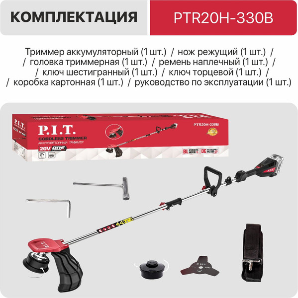 Изображение товара Триммер аккумуляторный P.I.T PTR20H-330B