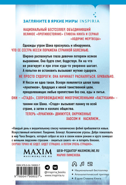 Изображение товара Художественная книга Inspiria Книга белой смерти, твердая обложка (Вендиг Чак)