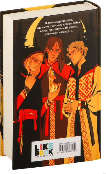 Изображение товара Книга Like Book Киевские ведьмы (Сомов О. 9785042067532)