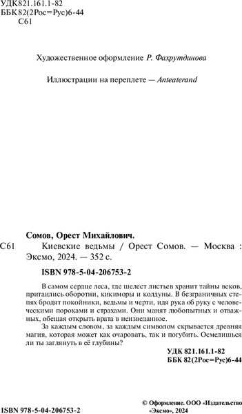 Изображение товара Книга Like Book Киевские ведьмы (Сомов О. 9785042067532)