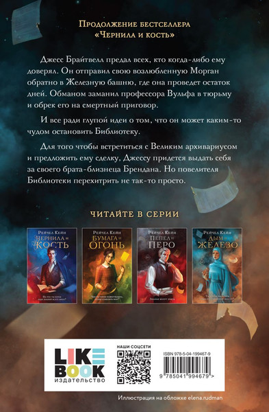 Изображение товара Книга Like Book Дым и железо, твердая обложка (Кейн Рейчел)