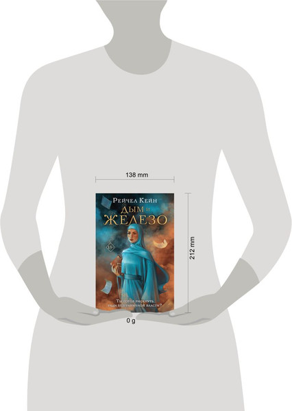 Изображение товара Книга Like Book Дым и железо, твердая обложка (Кейн Рейчел)