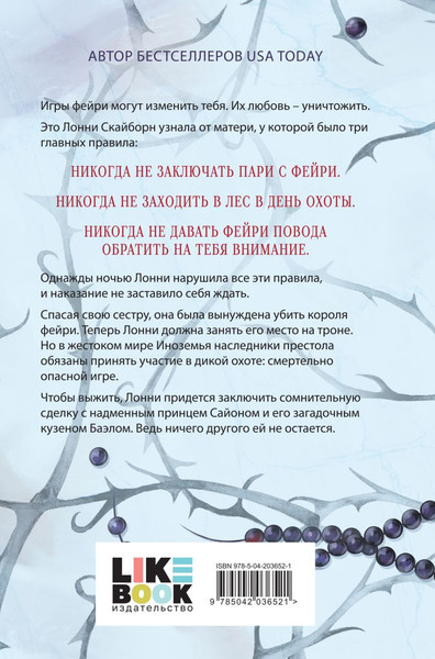 Изображение товара Книга Like Book Повелители охоты, твердая обложка (Кинг Кейт)