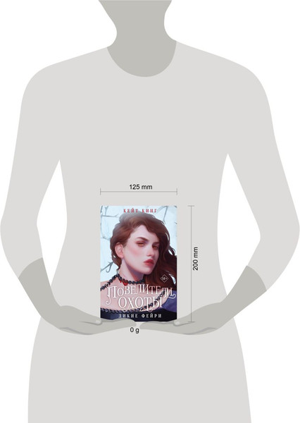 Изображение товара Книга Like Book Повелители охоты, твердая обложка (Кинг Кейт)