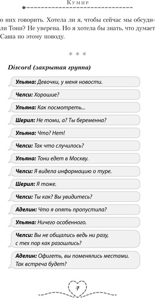 Изображение товара Книга Like Book Кумир (Черриз К. 9785041989149)