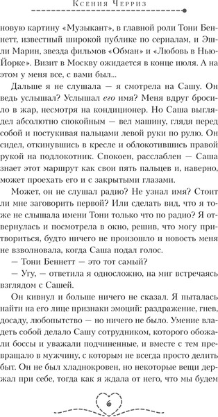 Изображение товара Книга Like Book Кумир (Черриз К. 9785041989149)