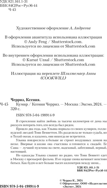 Изображение товара Книга Like Book Кумир (Черриз К. 9785041989149)