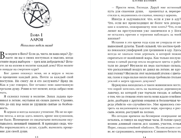 Изображение товара Книга Like Book Сердце Тайфуна, твердая обложка (Болфинч Кэтрин)