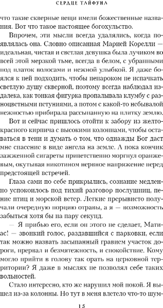 Изображение товара Книга Like Book Сердце Тайфуна, твердая обложка (Болфинч Кэтрин)